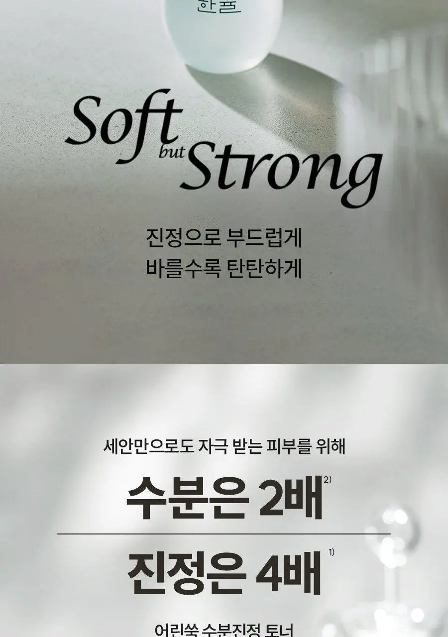 [시카보다 4배*강한] 한율 어린쑥 수분진정 토너 150ml 상세페이지 5